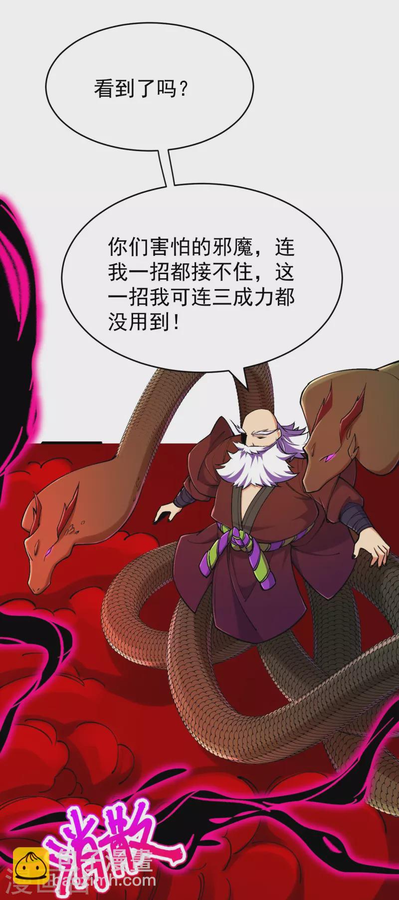 第160话 邪魔来袭(1/2)-第164话