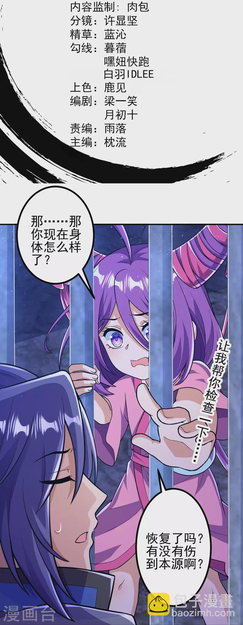 第18话 你想出来吗？-第18话