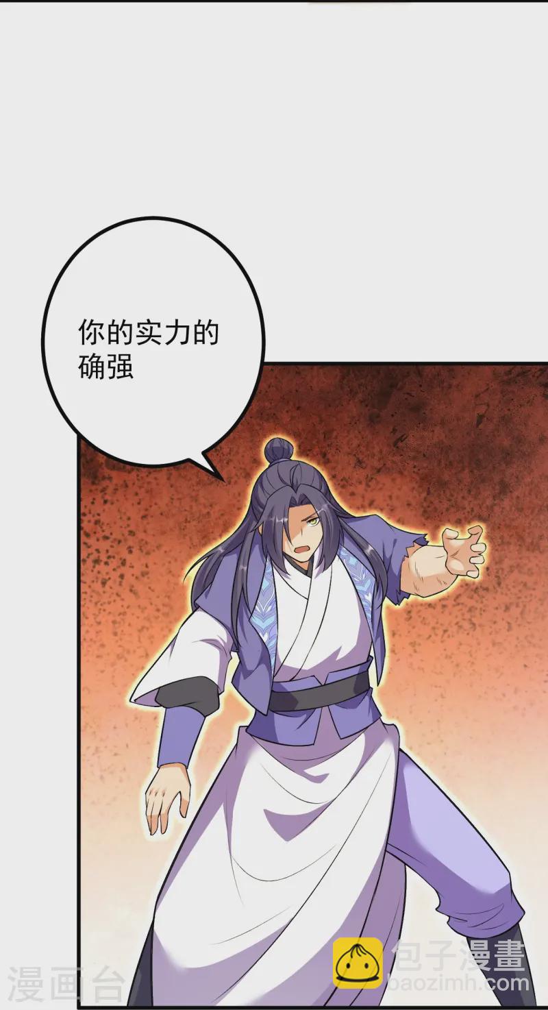第170话 还以为你多厉害？-第174话