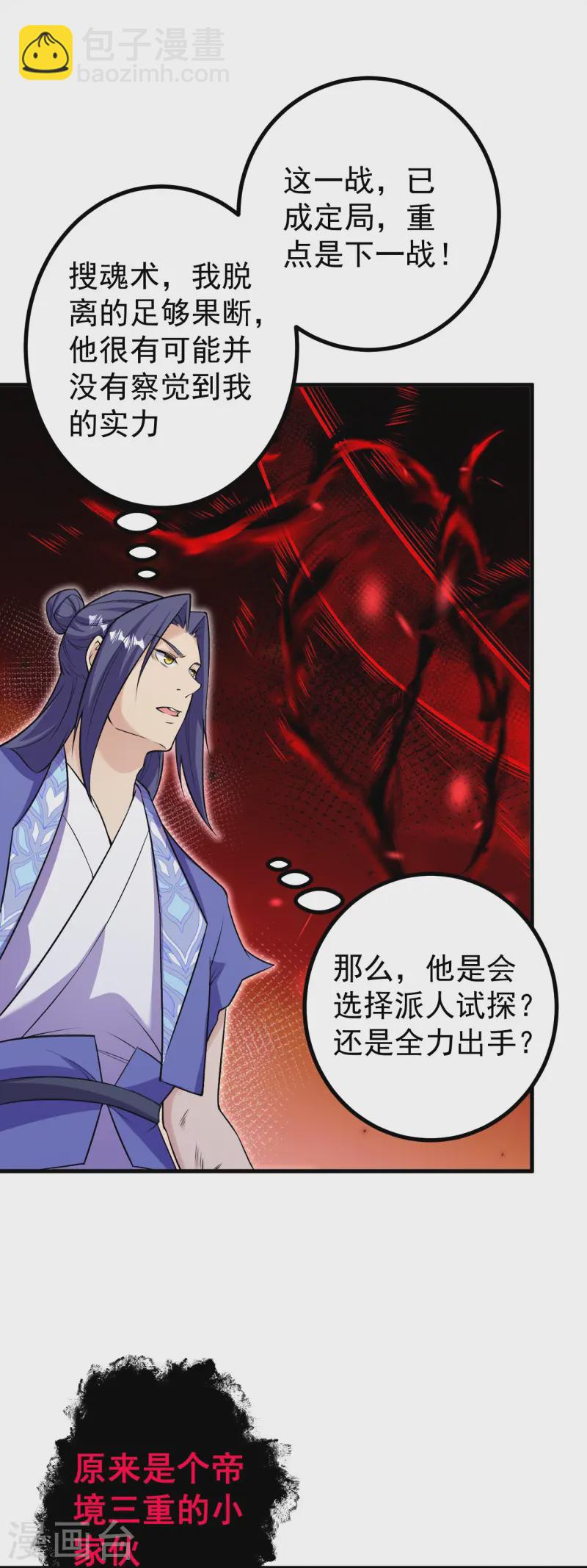 第172话 记忆窥视-第176话