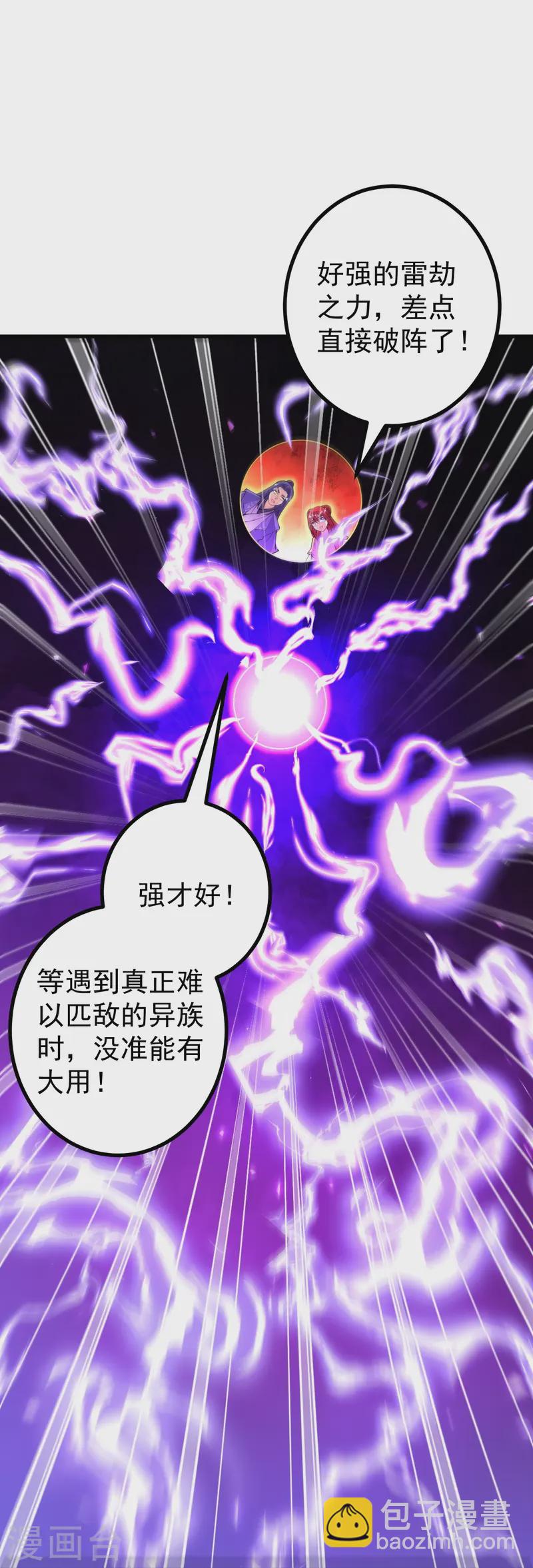 第174话 试一下新阵法-第178话