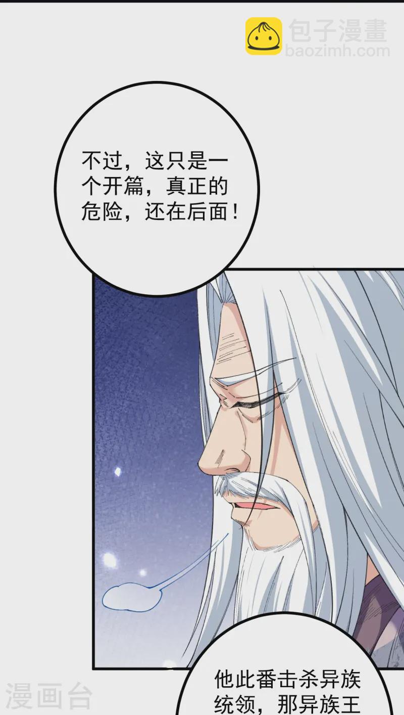 第174话 试一下新阵法-第178话