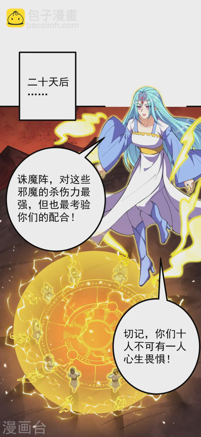 第174话 试一下新阵法-第178话