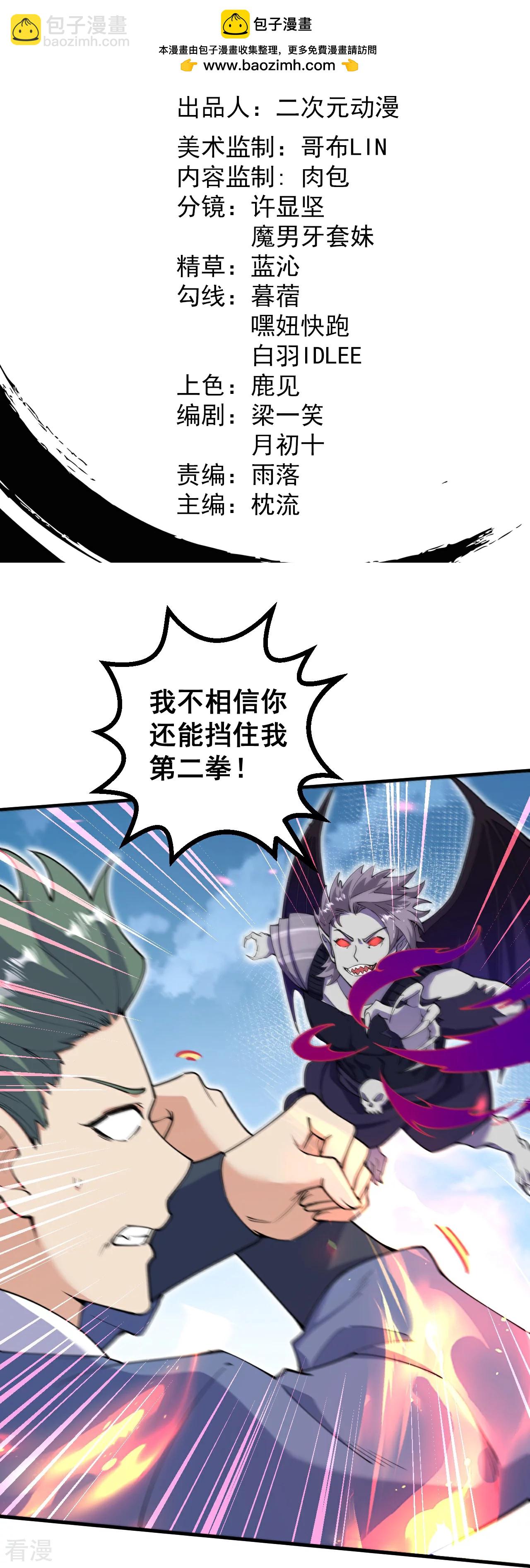 第194话 怎么？怕了？-第198话