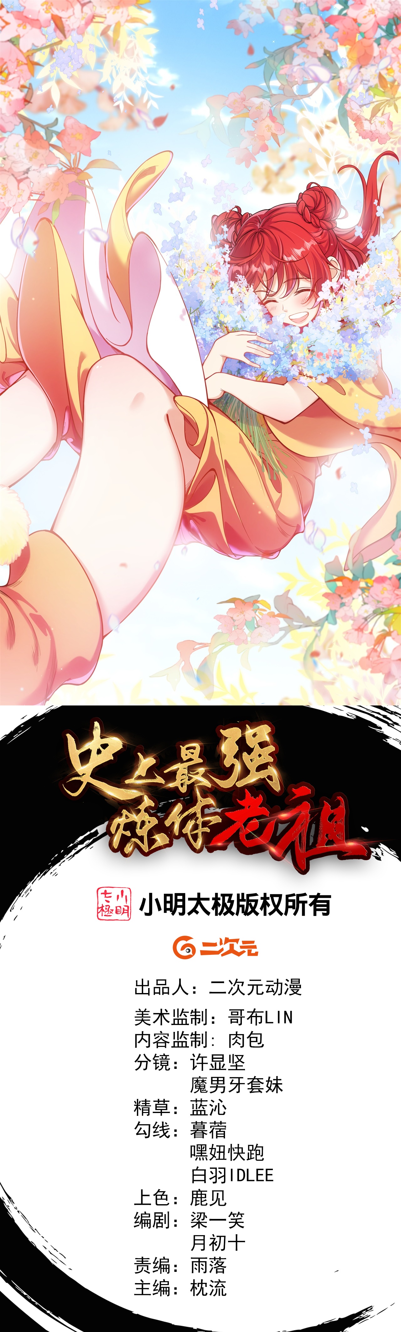 第196话 帝境八重！-第200话