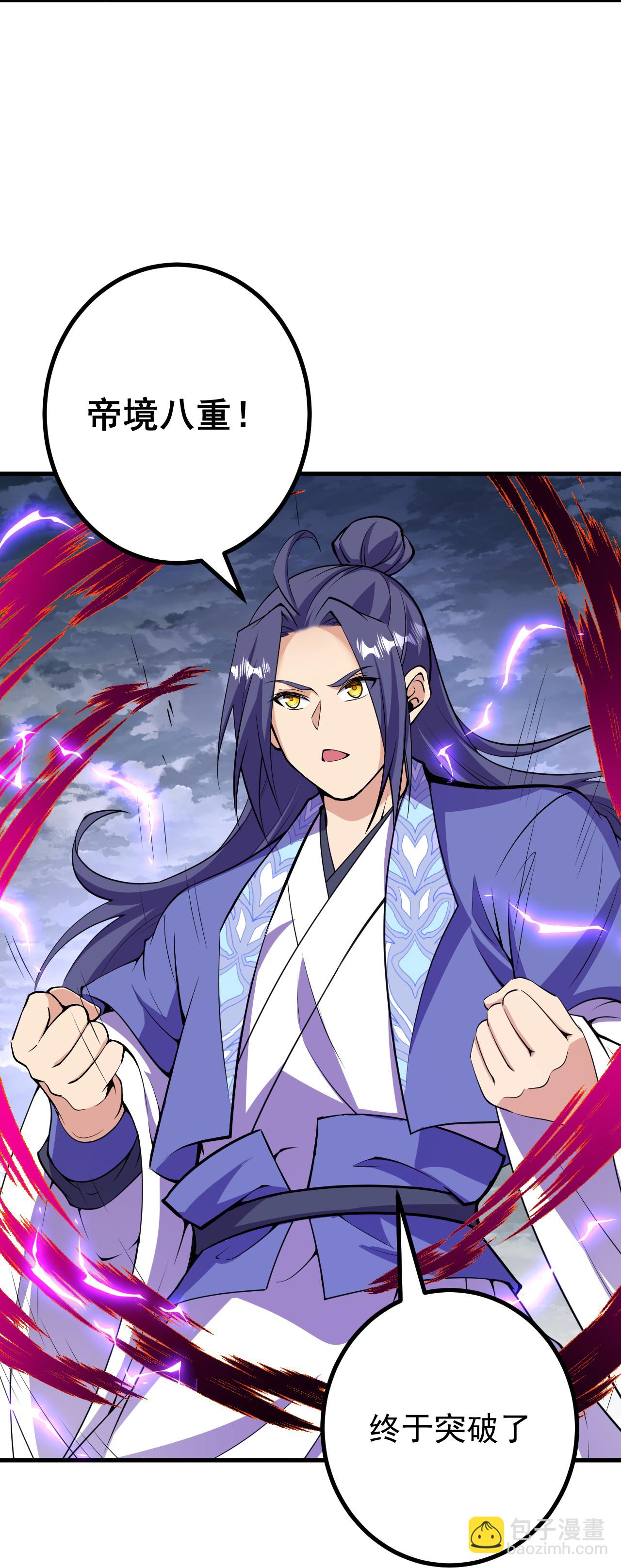 第196话 帝境八重！-第200话