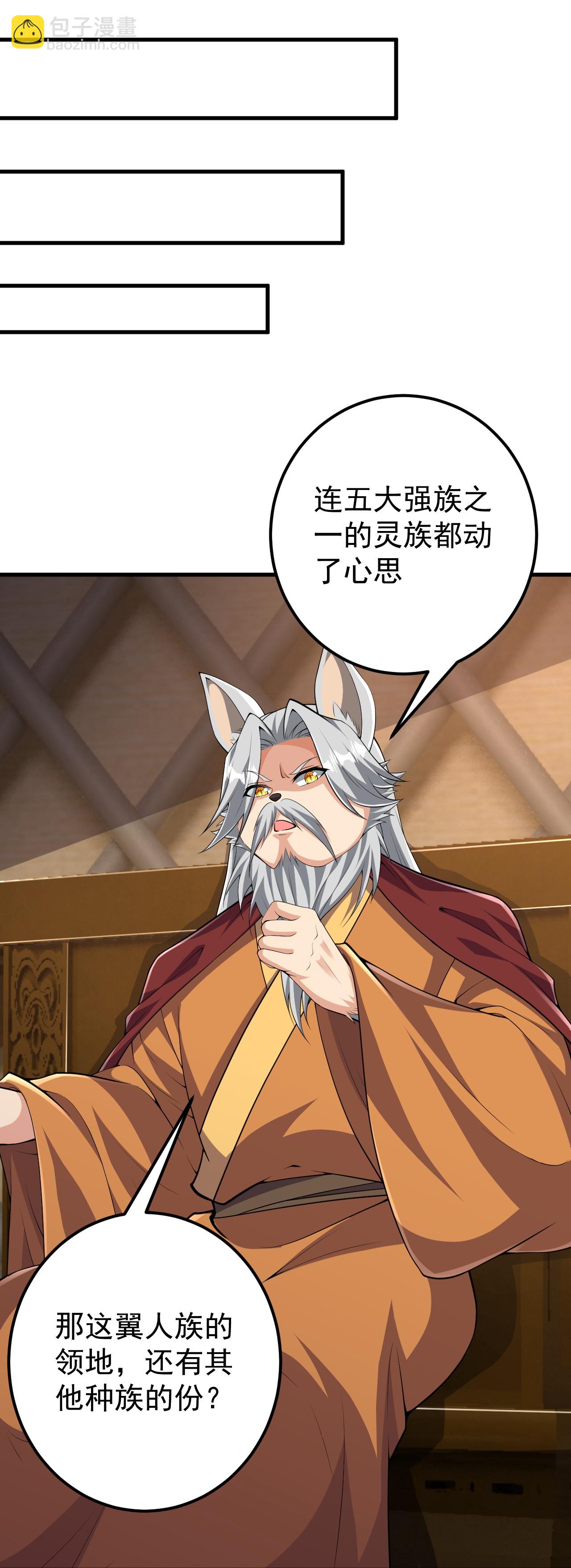 第210话 翼人族-第214话