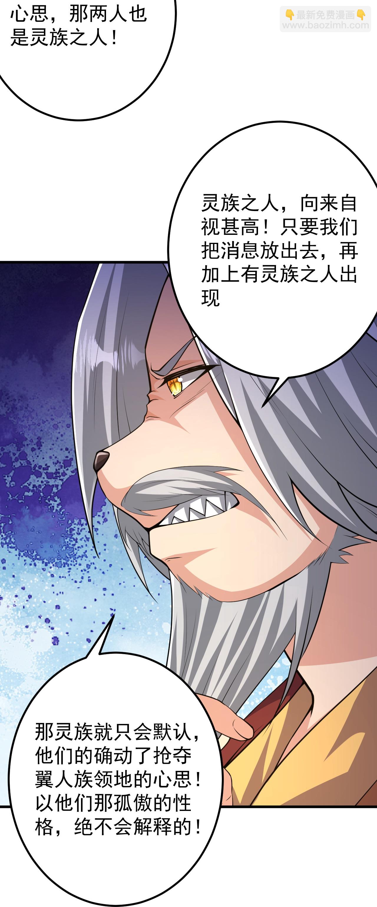 第210话 翼人族-第214话