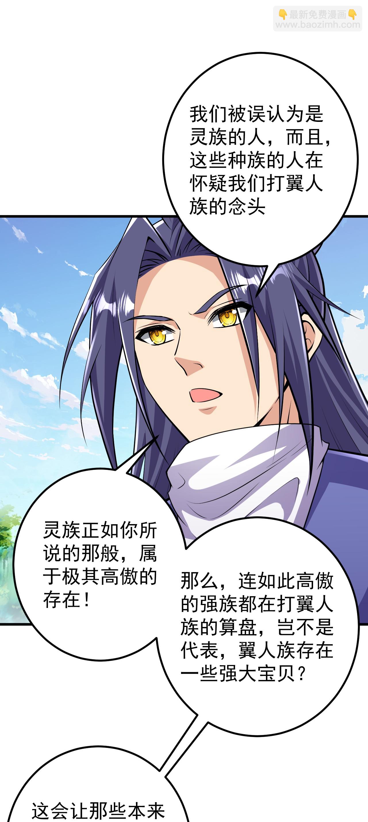 第210话 翼人族-第214话