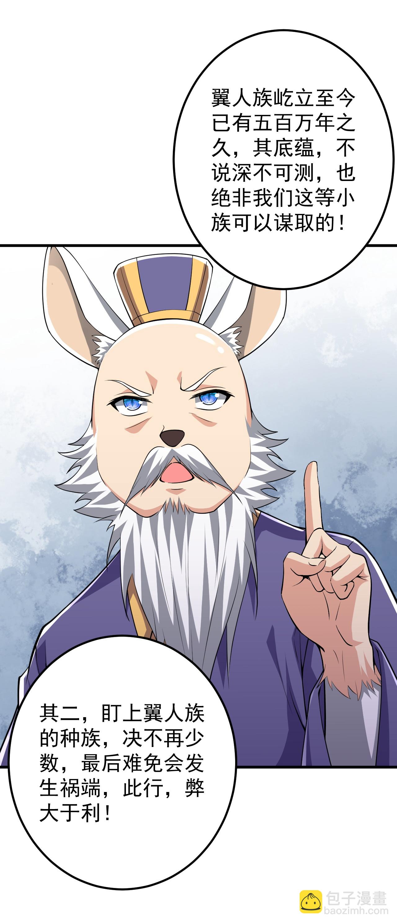 第210话 翼人族-第214话