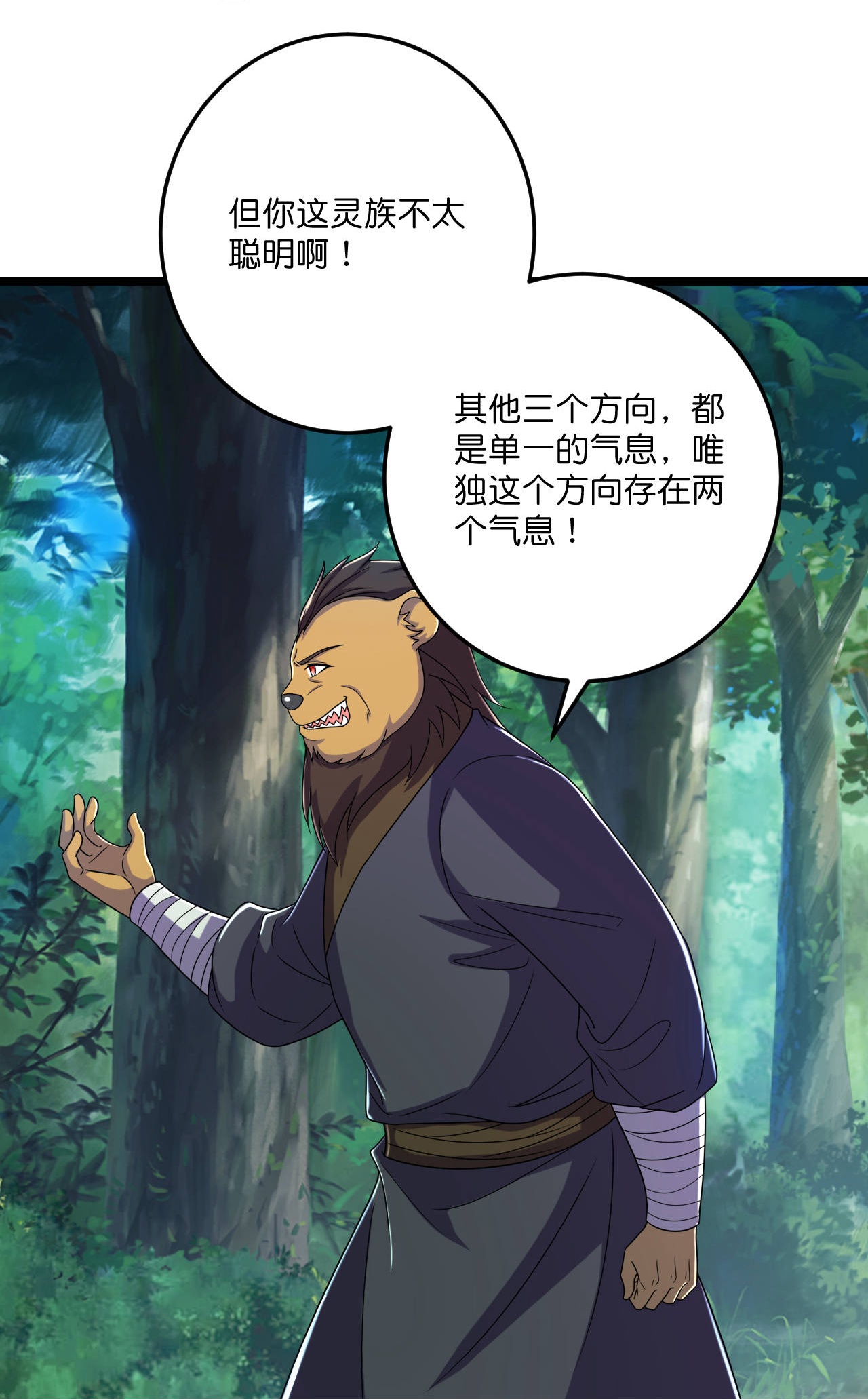 第216话 与兽族的追击-第220话