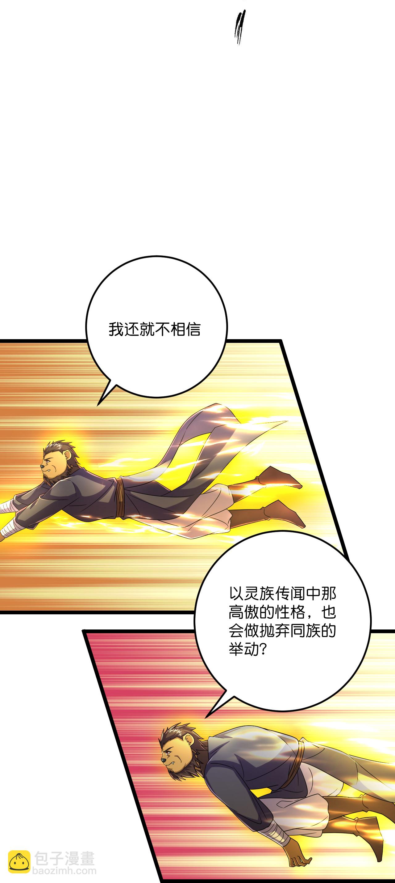 第216话 与兽族的追击-第220话