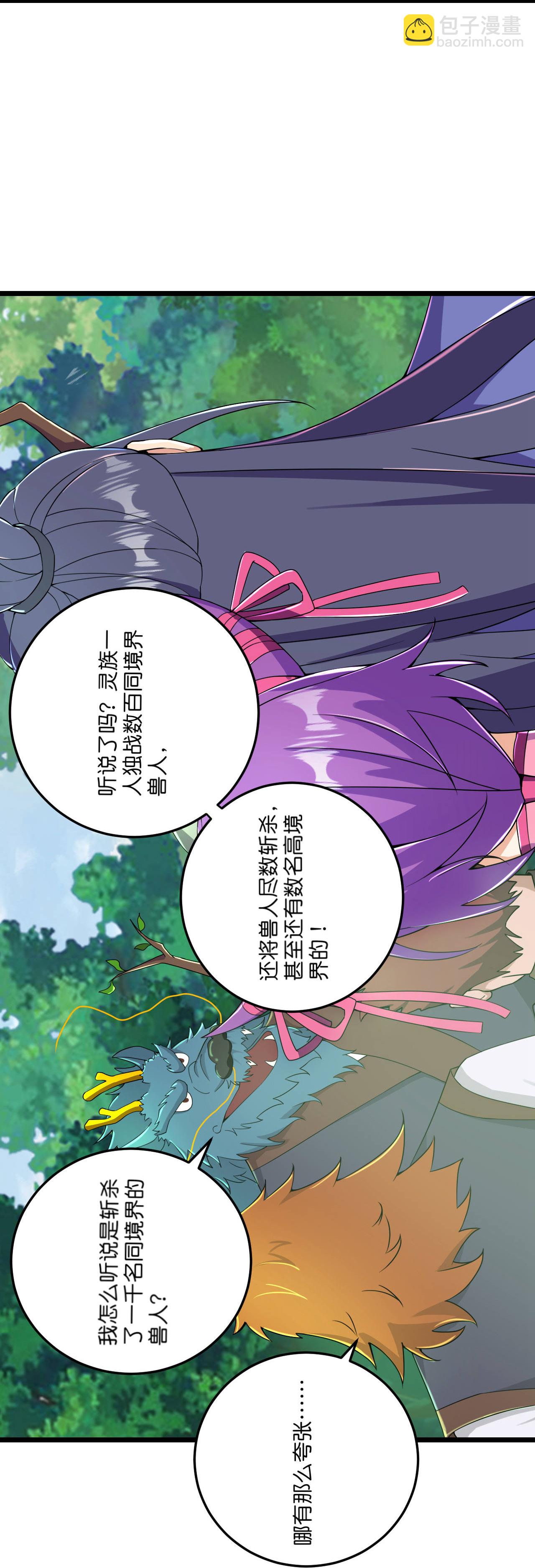 第222话 巧骗兽族-第226话