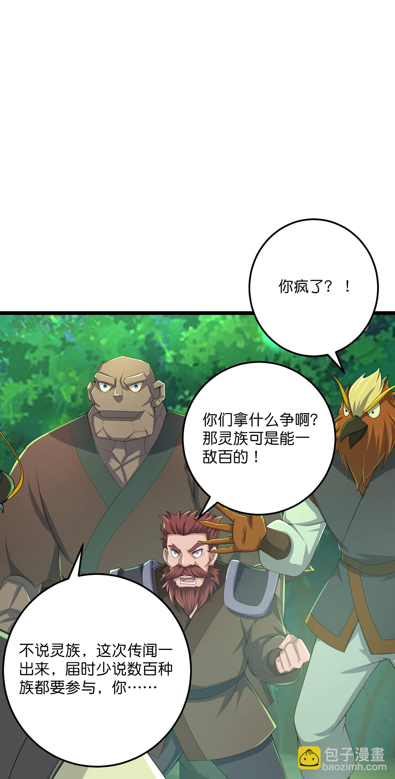 第222话 巧骗兽族-第226话