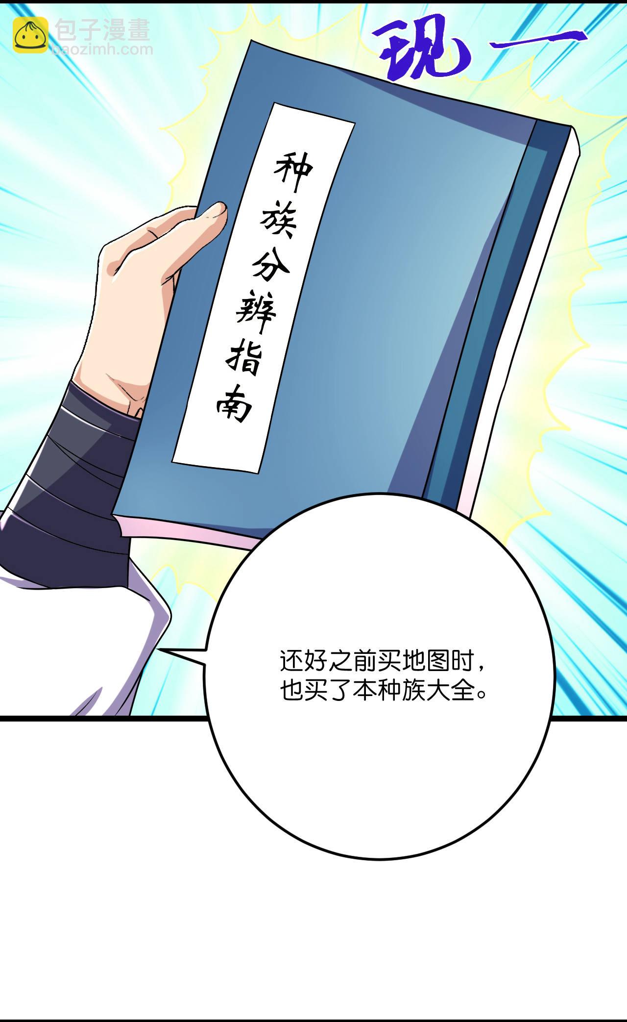 第222话 巧骗兽族-第226话