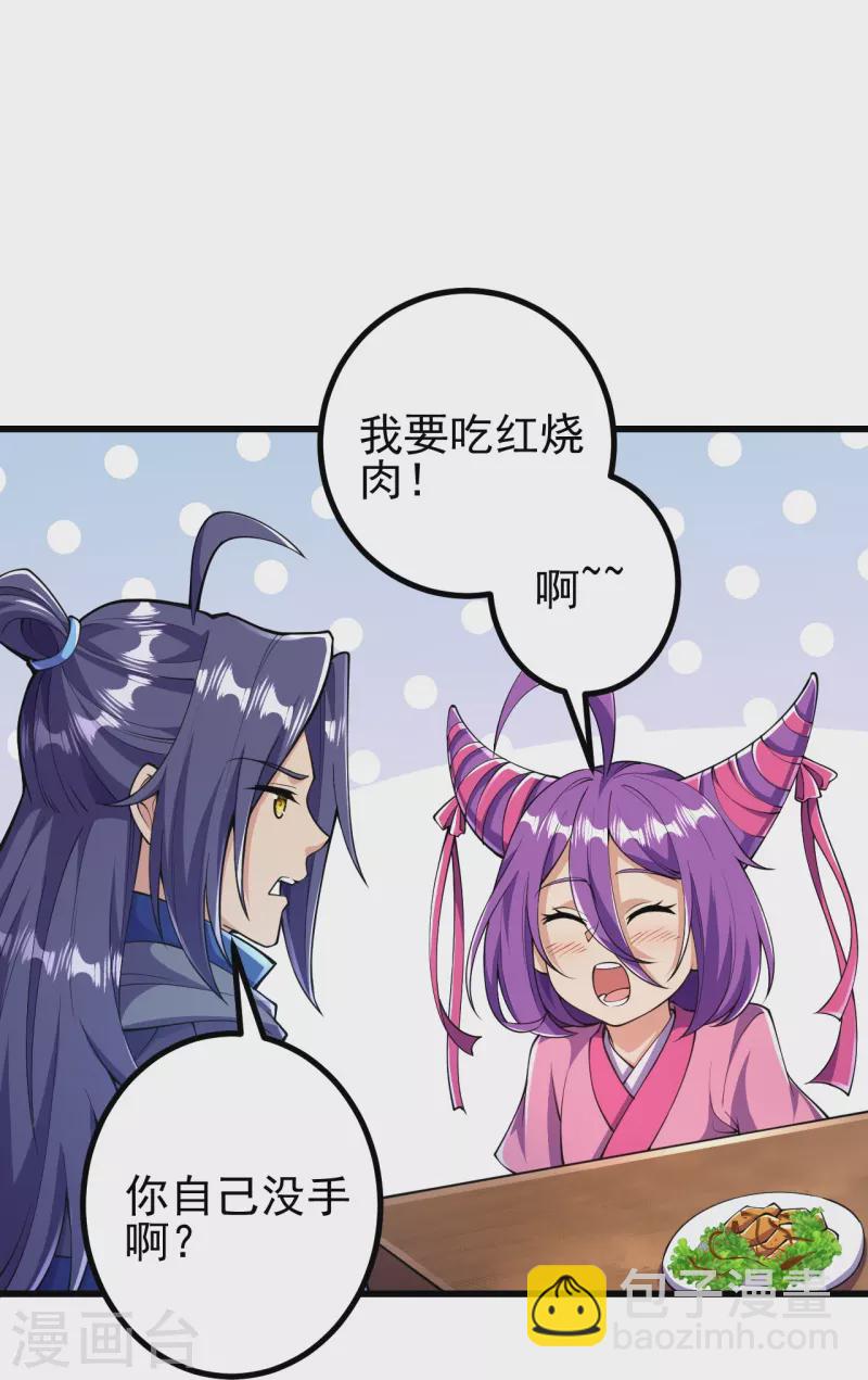 第26话 敢打扰我吃饭？！-第26话
