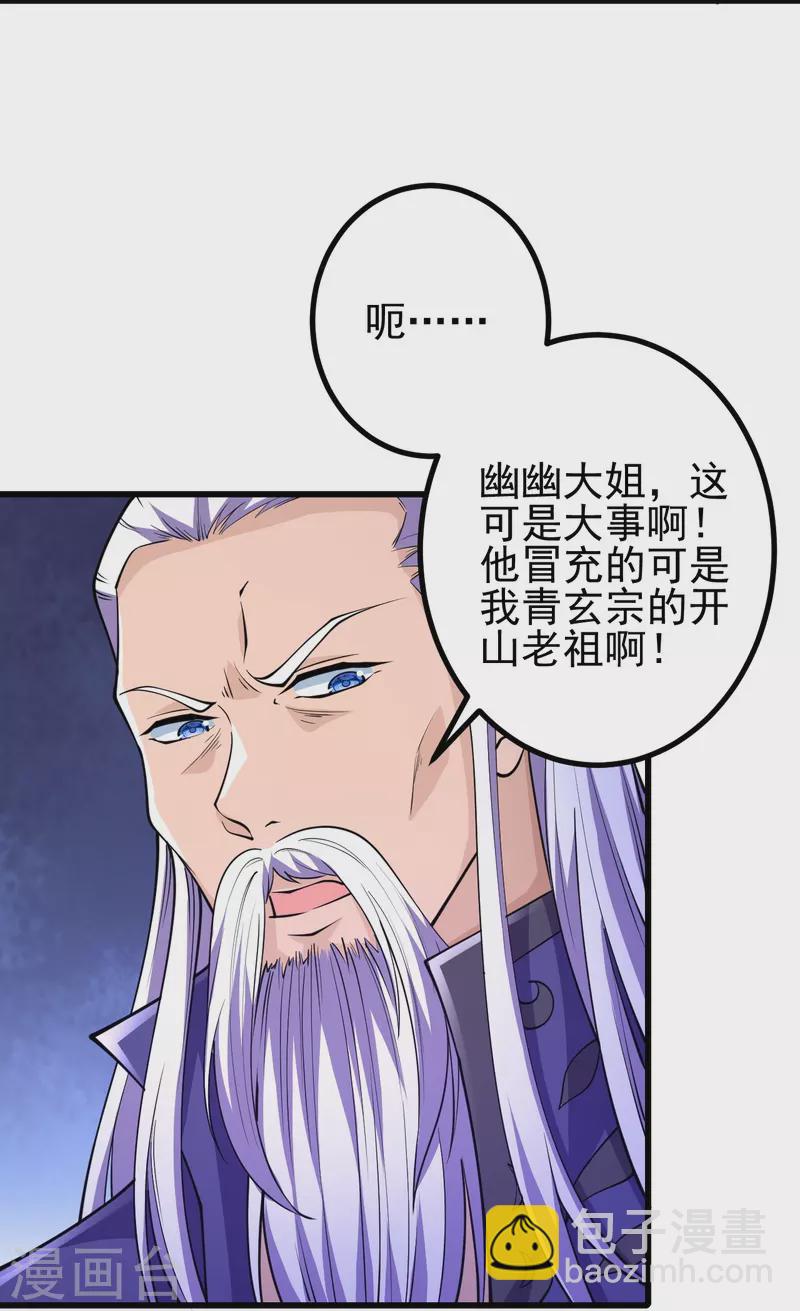 第28话 你叫叶苍玄？！-第28话