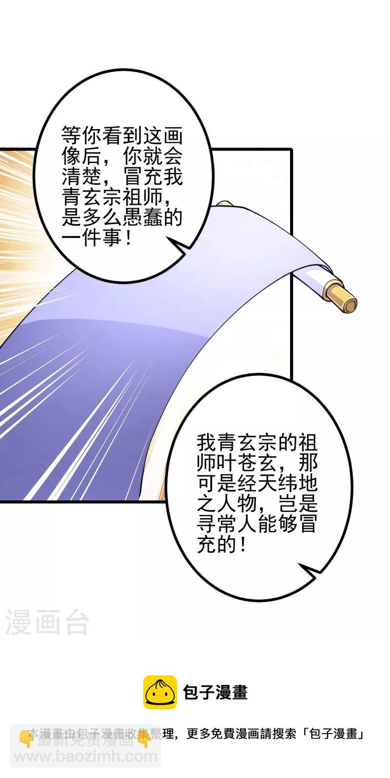 第28话 你叫叶苍玄？！-第28话