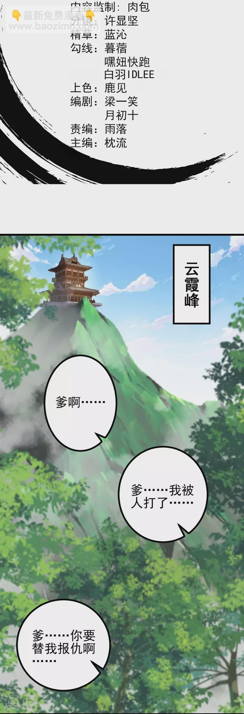 第30话 去看看是什么大人物-第30话