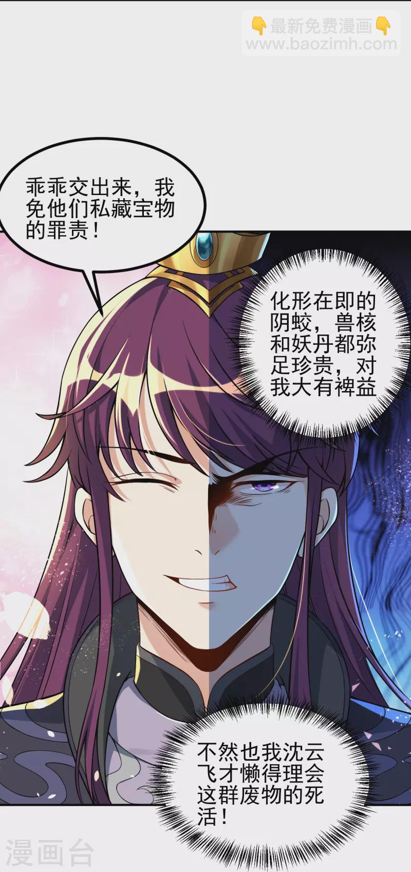 第4话 你们妄为青玄弟子！-第4话