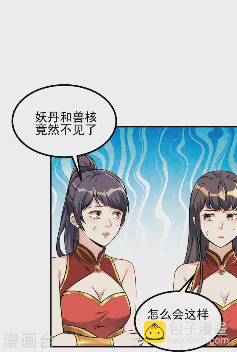 第4话 你们妄为青玄弟子！-第4话