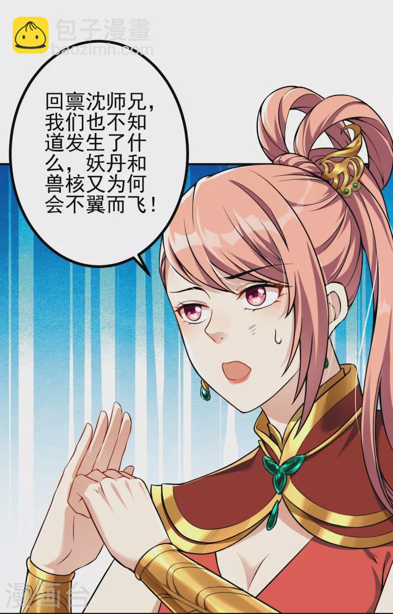 第4话 你们妄为青玄弟子！-第4话