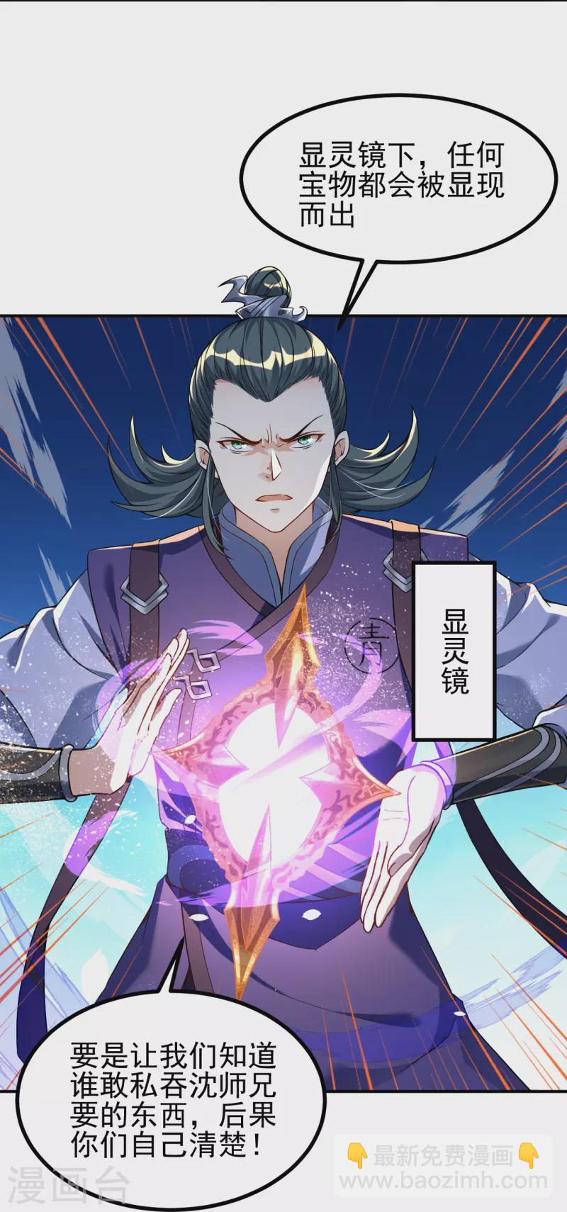 第4话 你们妄为青玄弟子！-第4话