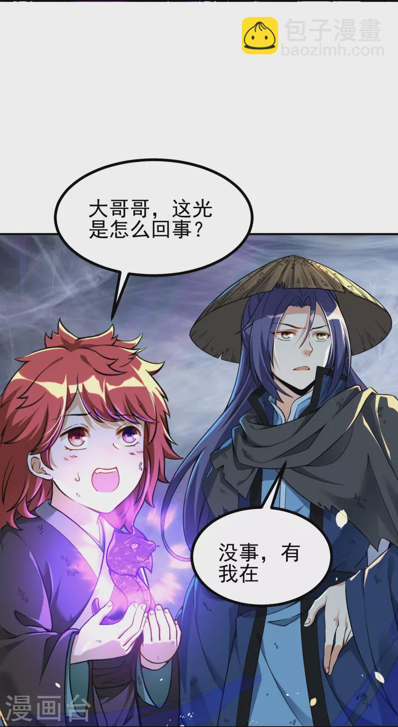 第4话 你们妄为青玄弟子！-第4话