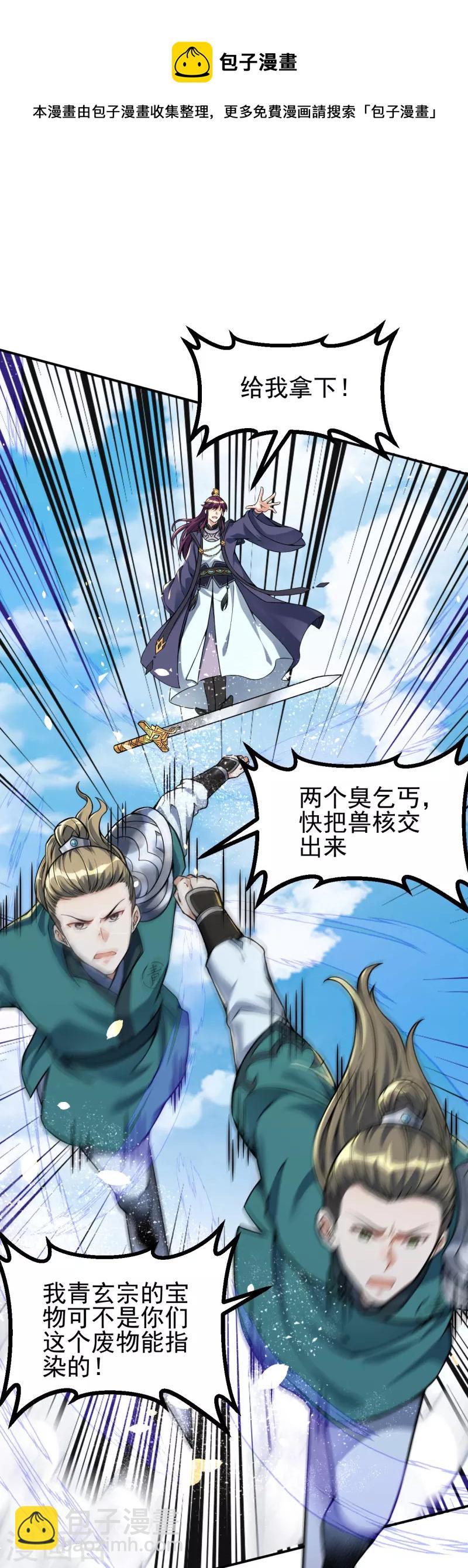 第4话 你们妄为青玄弟子！-第4话