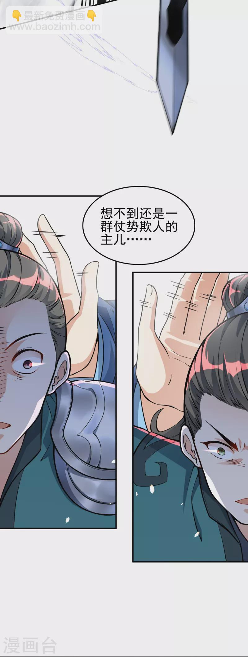第4话 你们妄为青玄弟子！-第4话