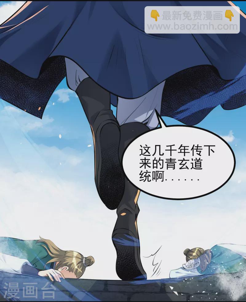 第4话 你们妄为青玄弟子！-第4话