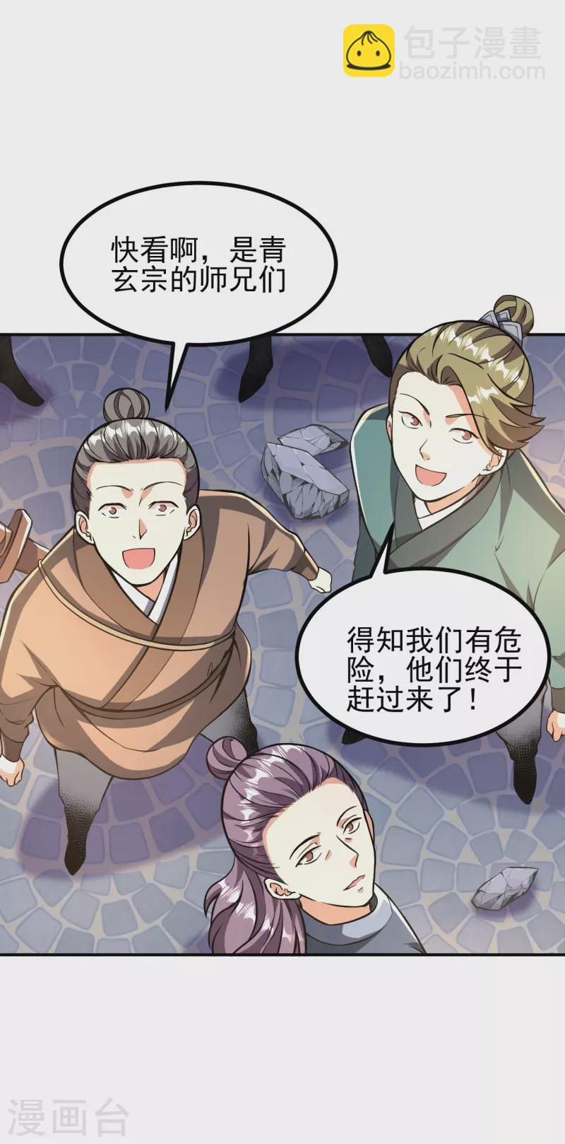 第4话 你们妄为青玄弟子！-第4话