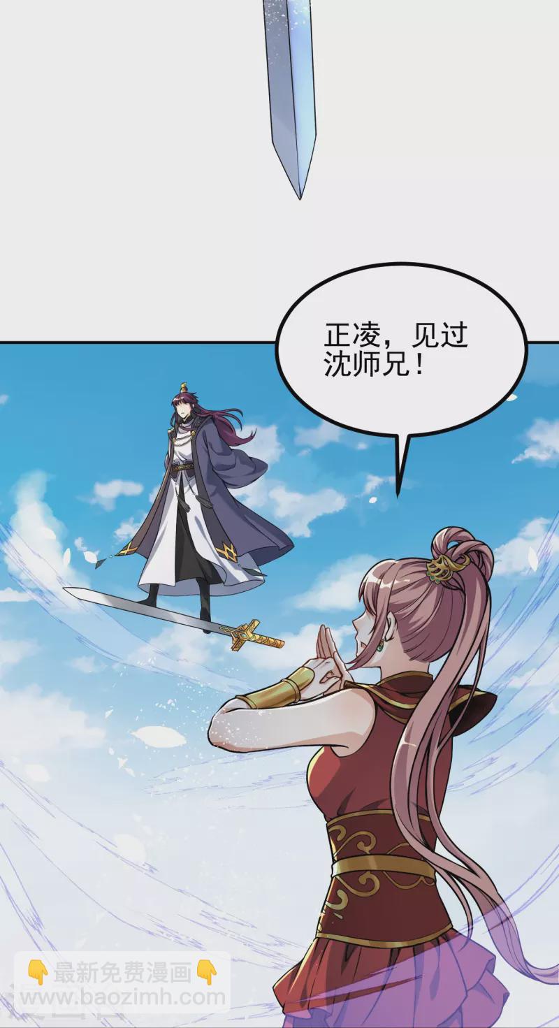第4话 你们妄为青玄弟子！-第4话