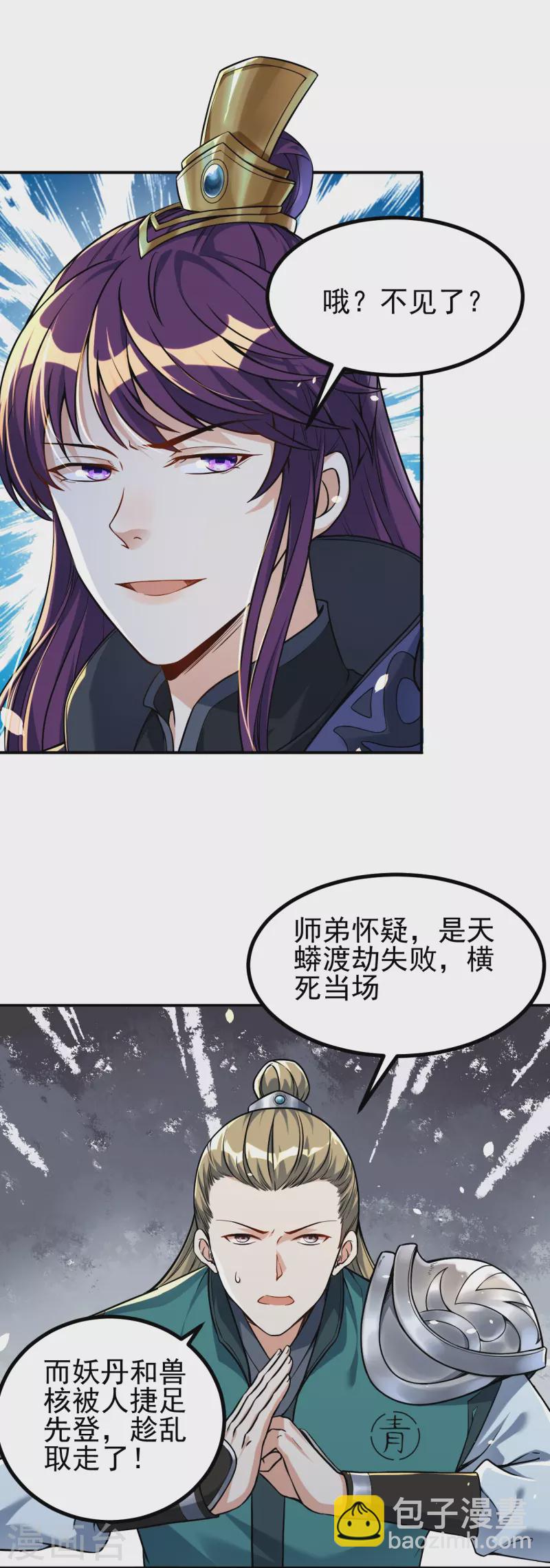 第4话 你们妄为青玄弟子！-第4话