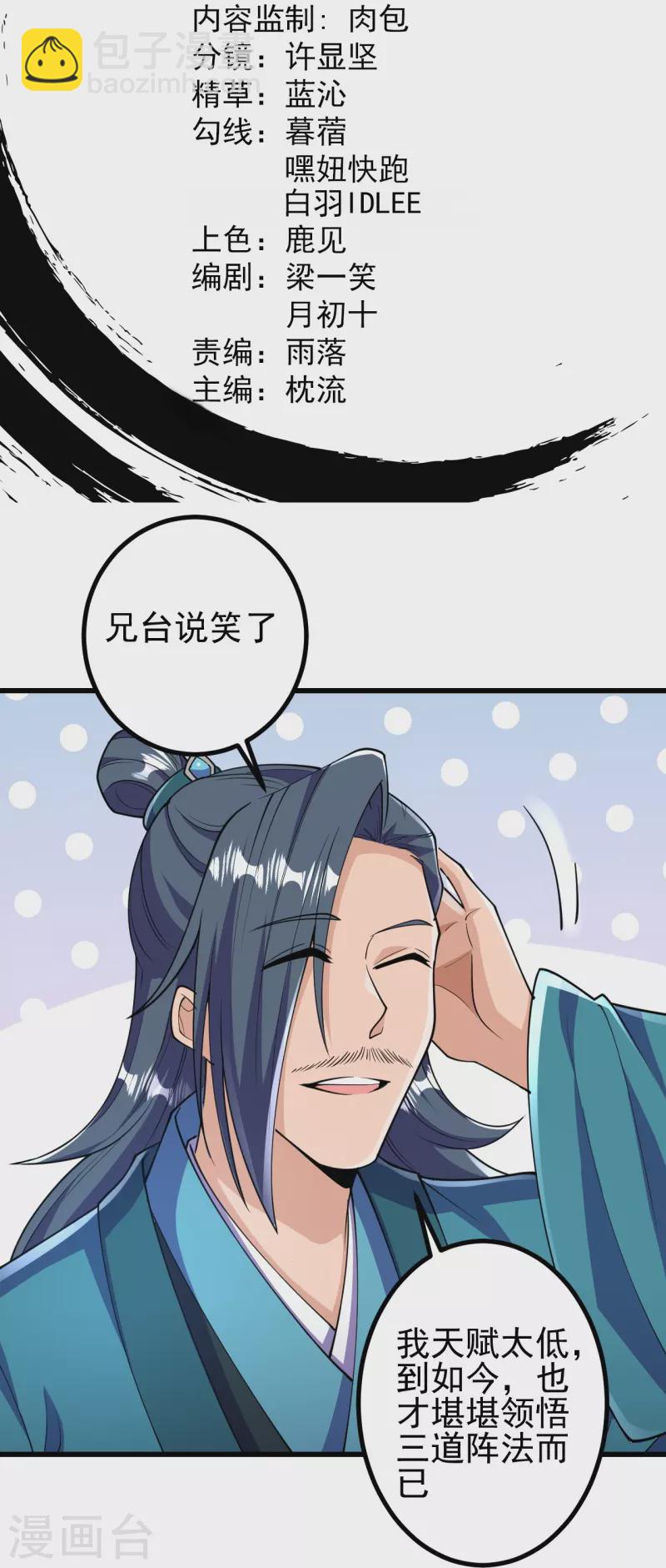 第32话 怎么就饿成这样了呢？-第32话