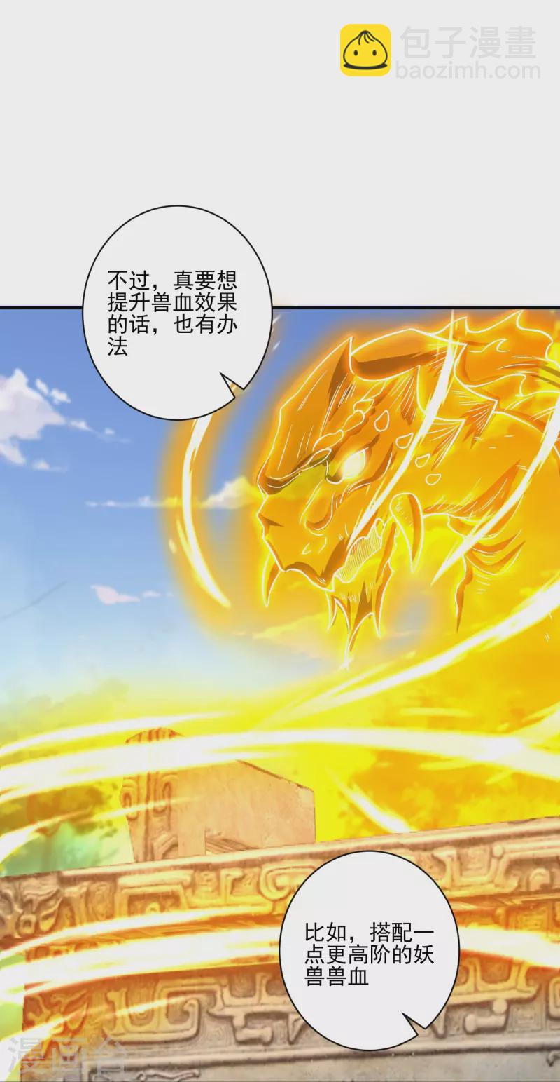 第34话 丫头，看好了-第34话