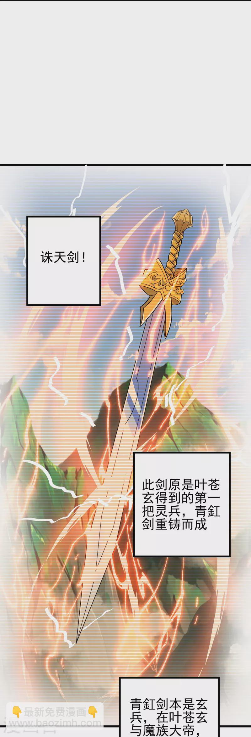 第36话 诛天剑-第36话