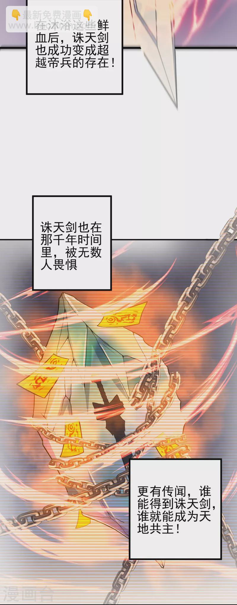 第36话 诛天剑-第36话
