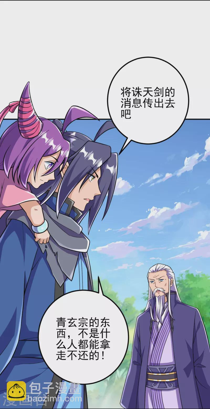 第36话 诛天剑-第36话