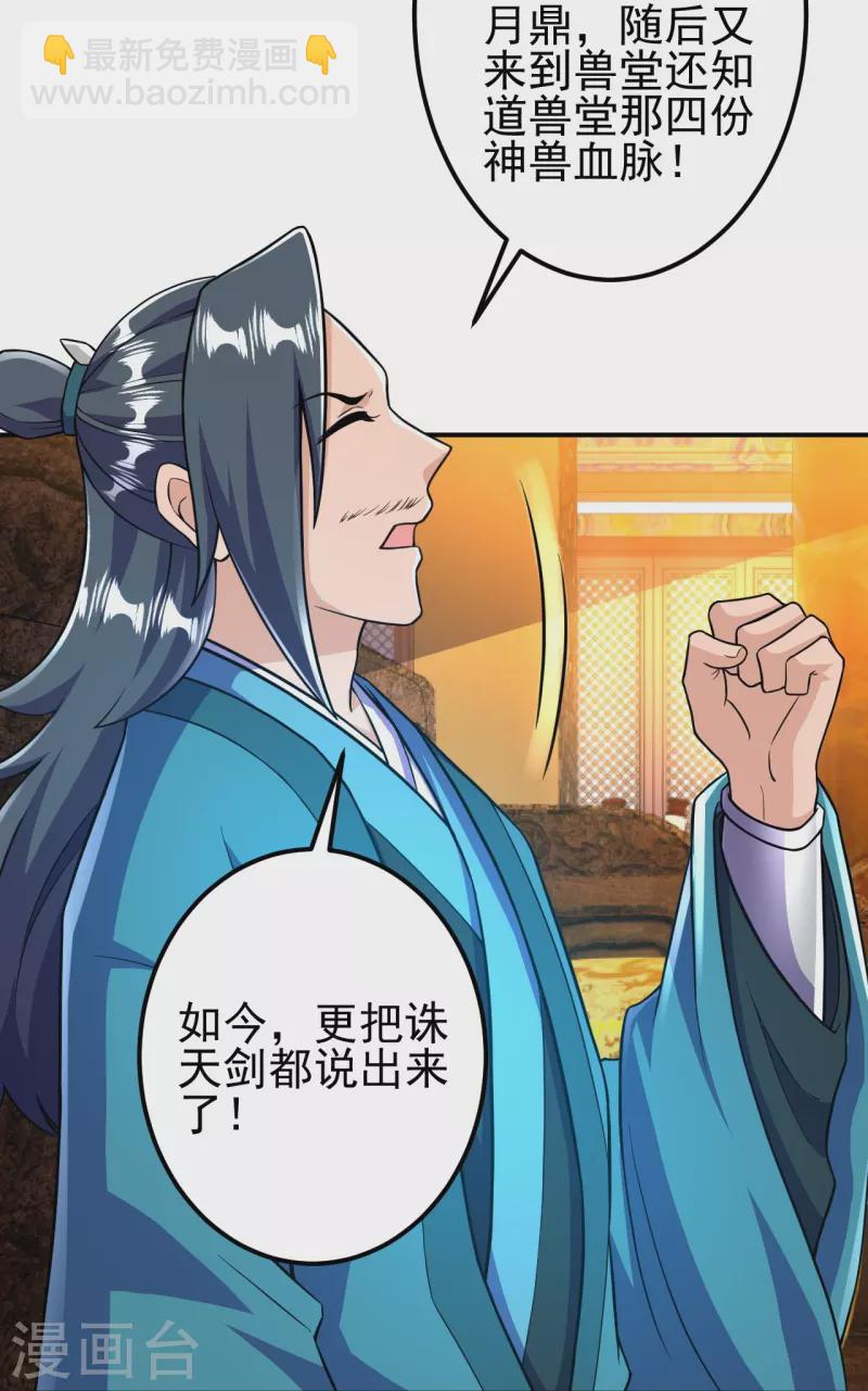 第36话 诛天剑-第36话