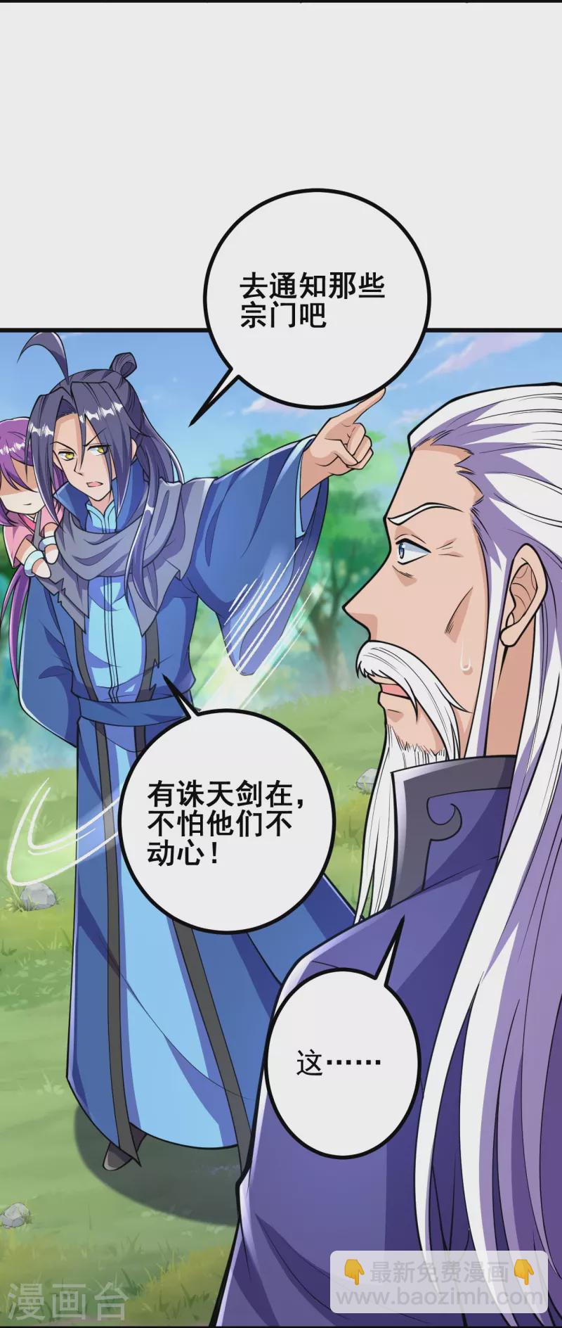 第36话 诛天剑-第36话