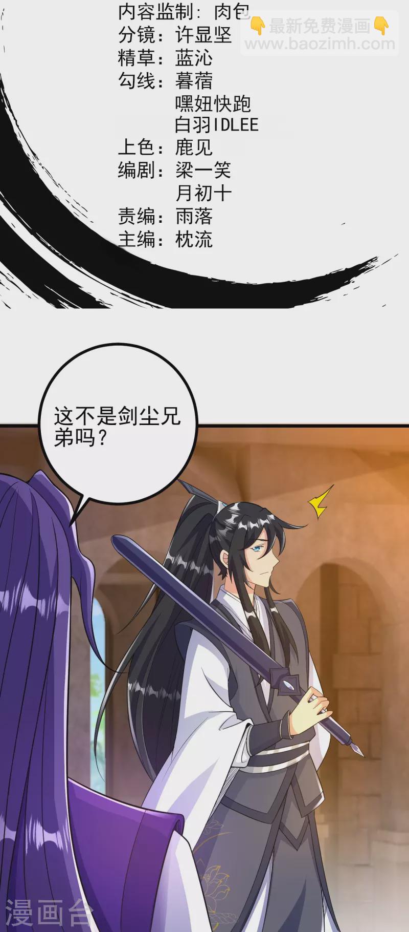 第48话 诛天剑，我拿定了！-第48话