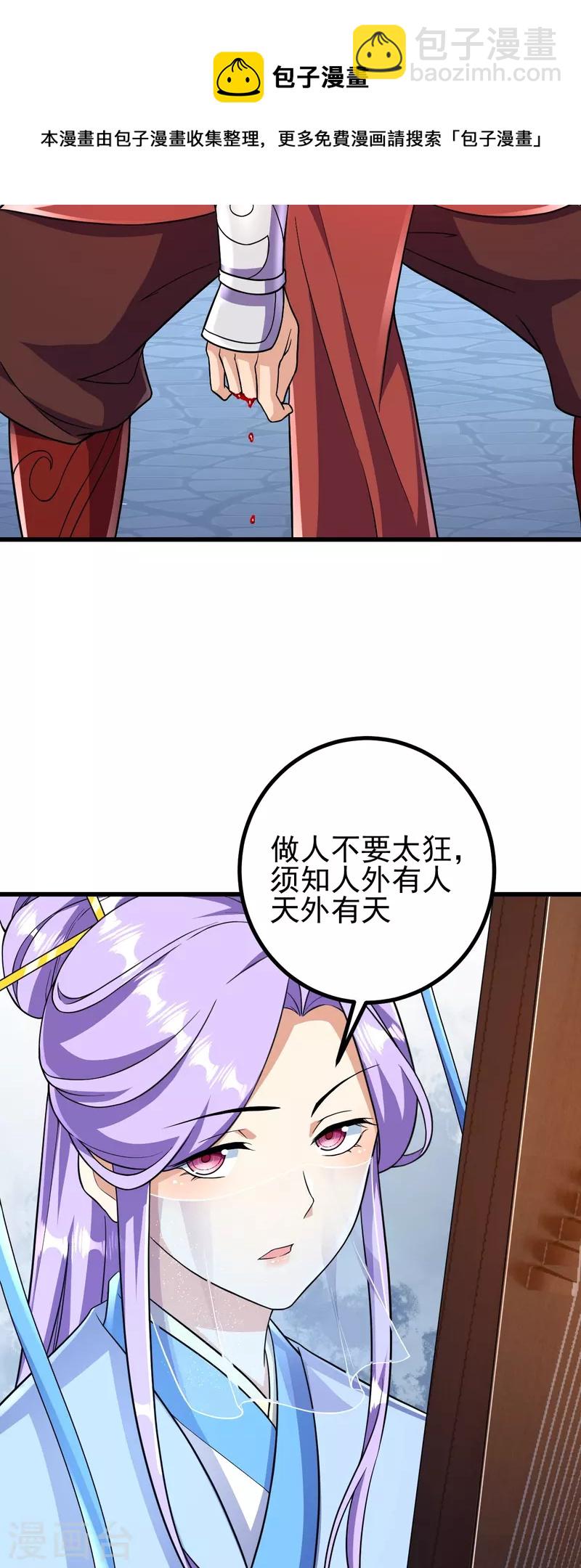 第48话 诛天剑，我拿定了！-第48话