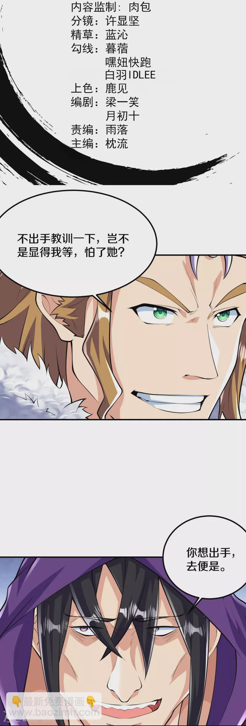 第51话 青玄宗的人来了？-第52话