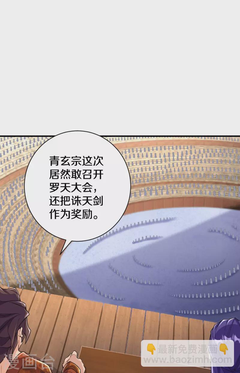 第51话 青玄宗的人来了？-第52话