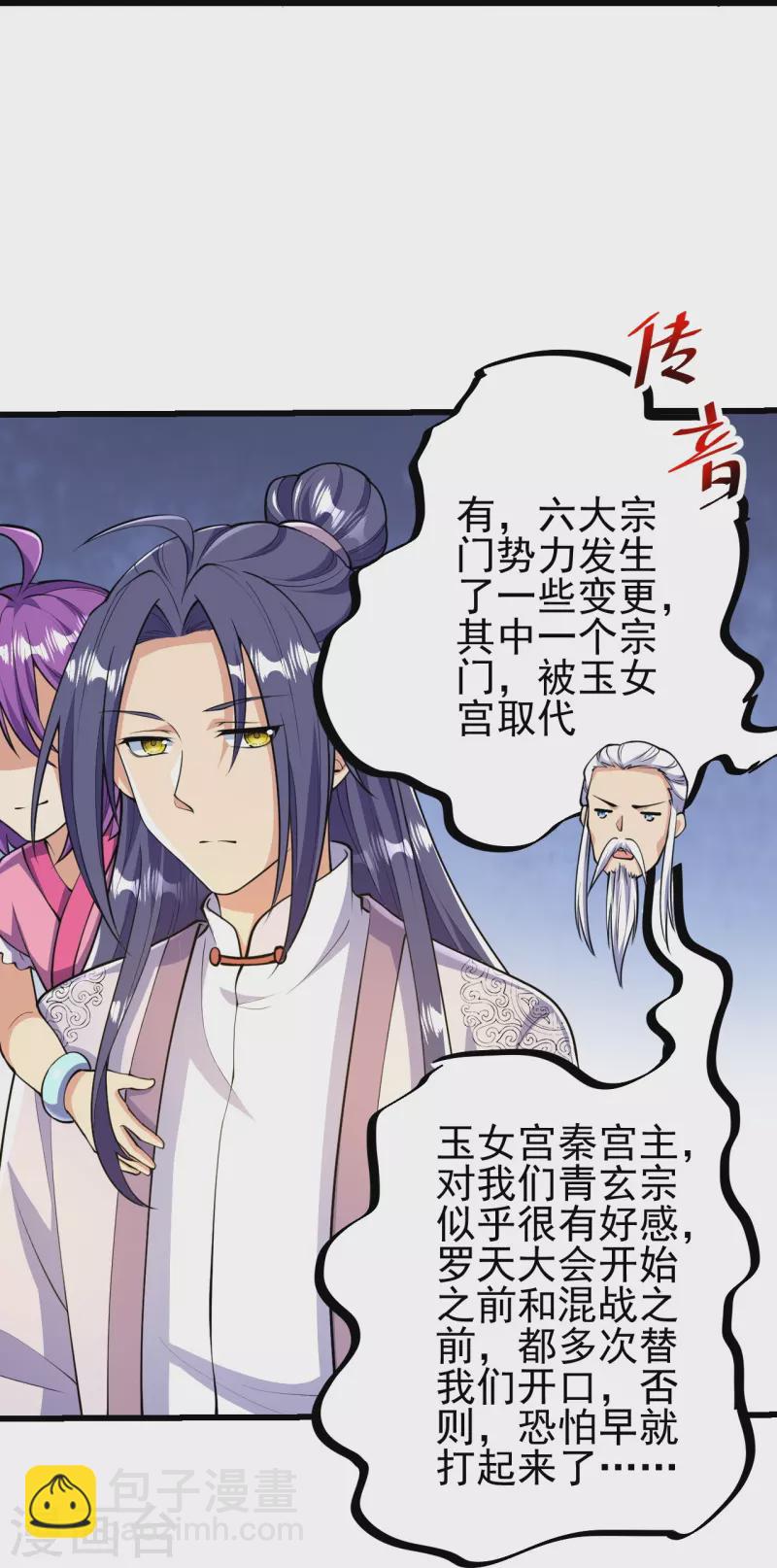 第53话 你准备怎么玩？-第54话
