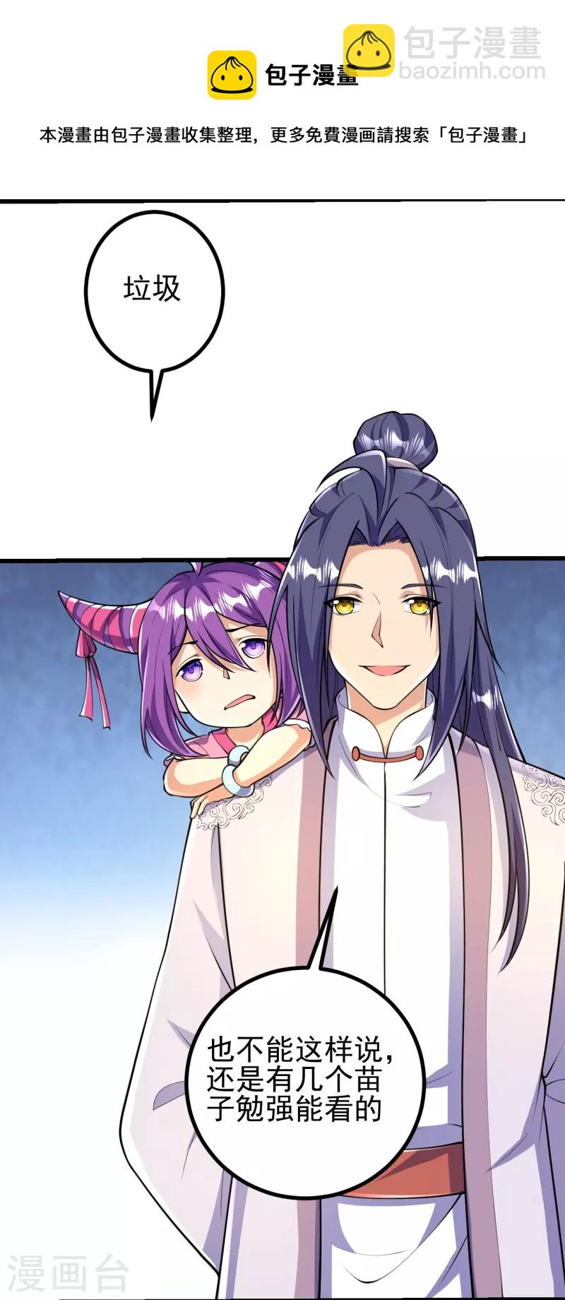第53话 你准备怎么玩？-第54话