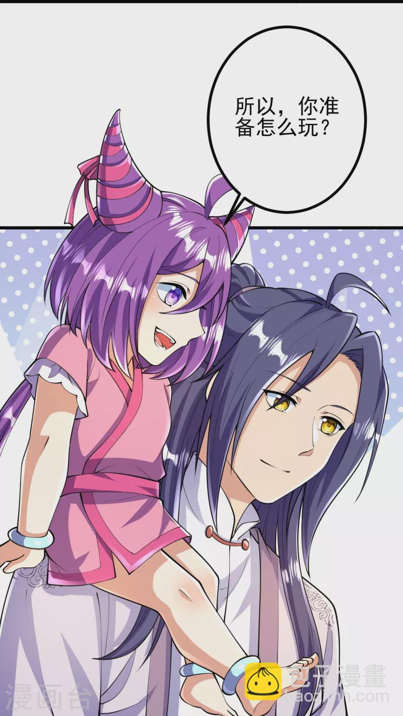 第53话 你准备怎么玩？-第54话