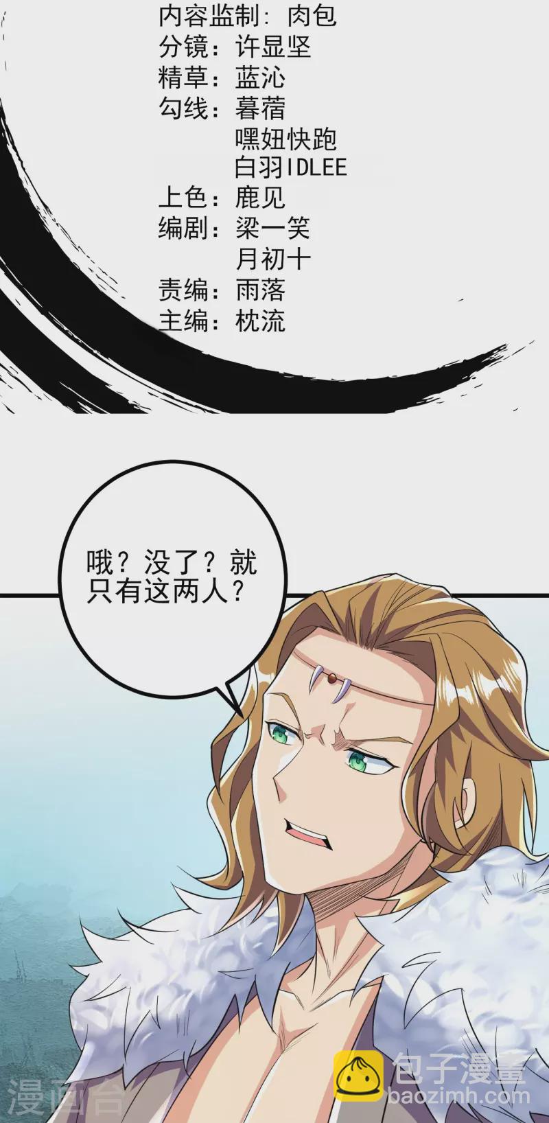 第55话 排位战正式开始-第56话