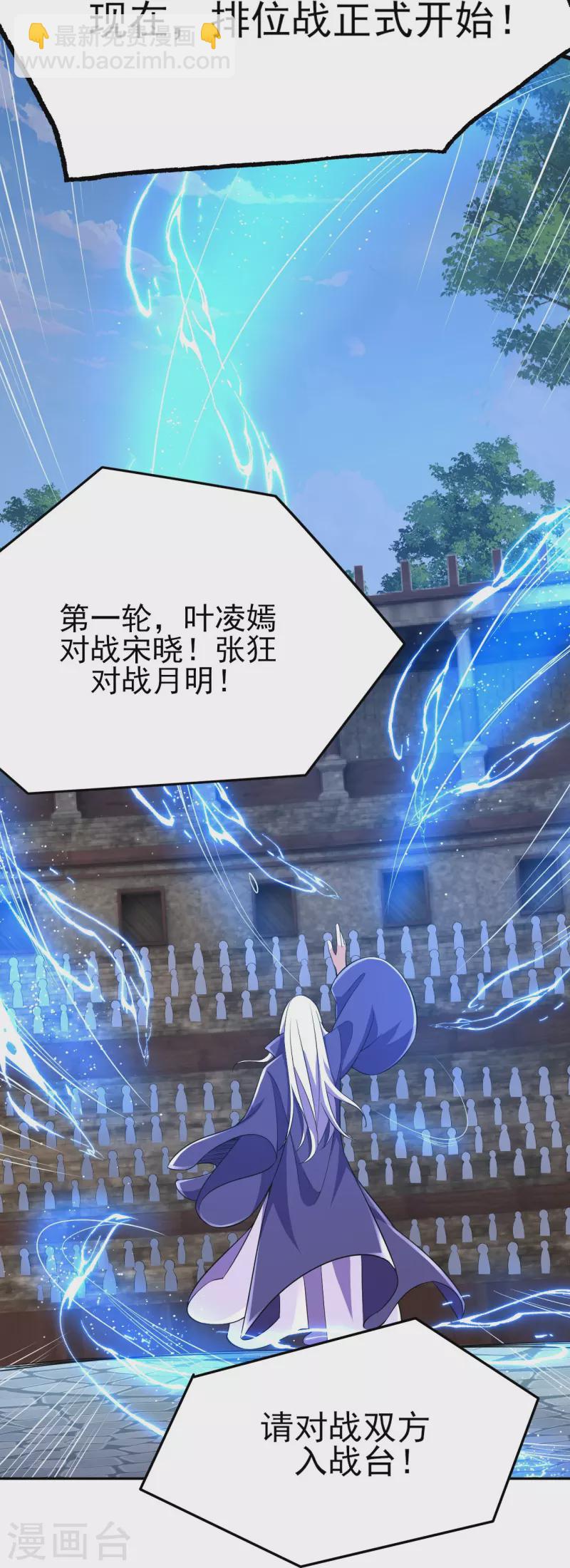 第55话 排位战正式开始-第56话